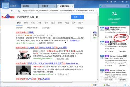 迅雷怎么搜吃瓜视频啊,轻松获取热门娱乐资讯